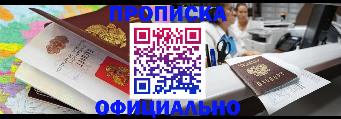временная прописка в Долинске