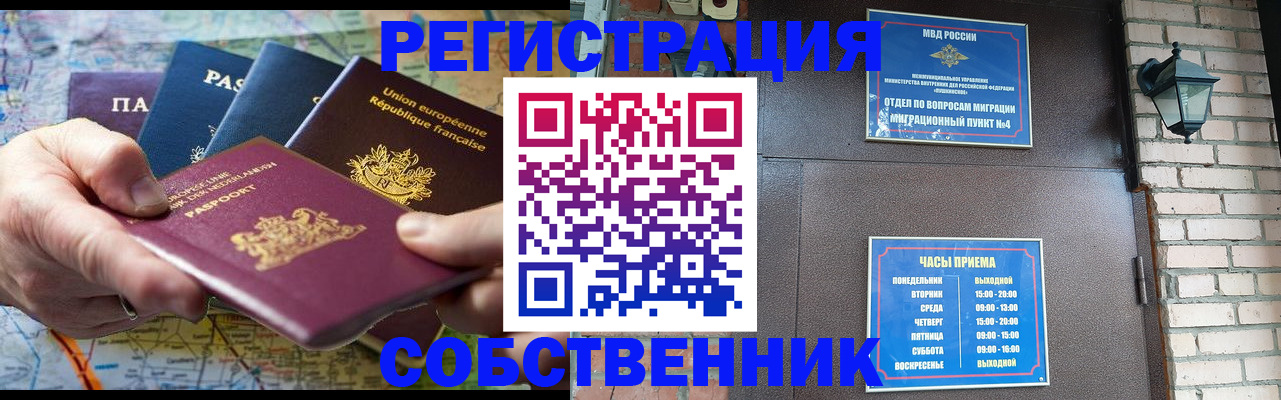 прописка от собственника в Долинске