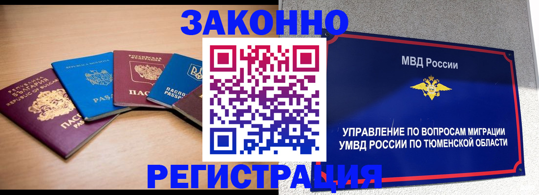 прописка в квартире в Долинске